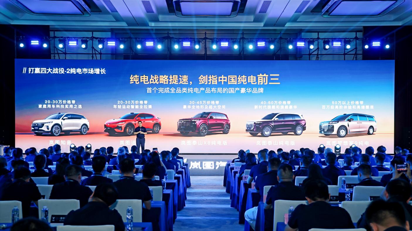 岚图正式开启全新进阶之路，重塑豪华纯电市场新格局