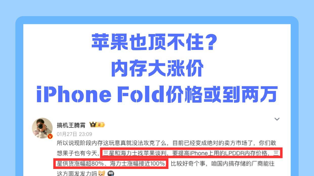 iPhone Fold来了，国产折叠屏其实一点不慌