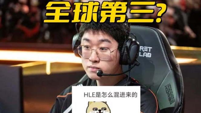 LOL战队排行榜更新，连拳头都看不起LPL，前三名没有LPL战队