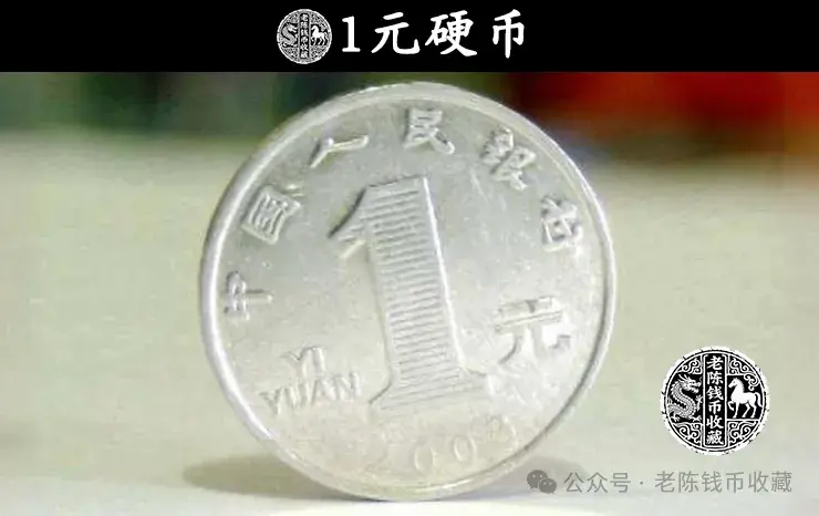 从4元涨到了1.33万，仔细看看1元硬币上是否有这2个字！