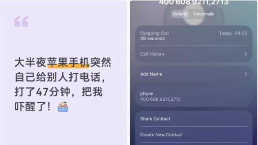iPhone锁屏自动拨打陌生号码：或为iOS 26系统BUG