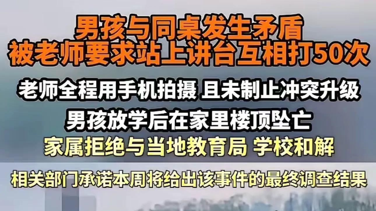 四年级学生被老师要求与同桌互打后坠亡！事后校方与涉事教师拒绝沟通，家属发声，引热议