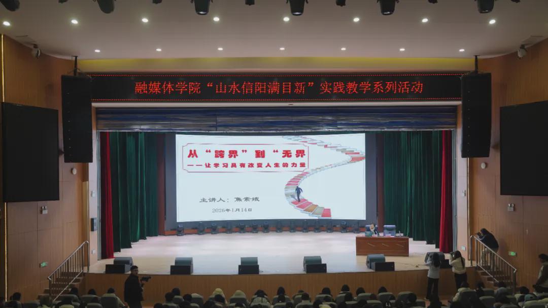 信阳艺术职业学院：镜头定格山水韵，实践育人谱新篇