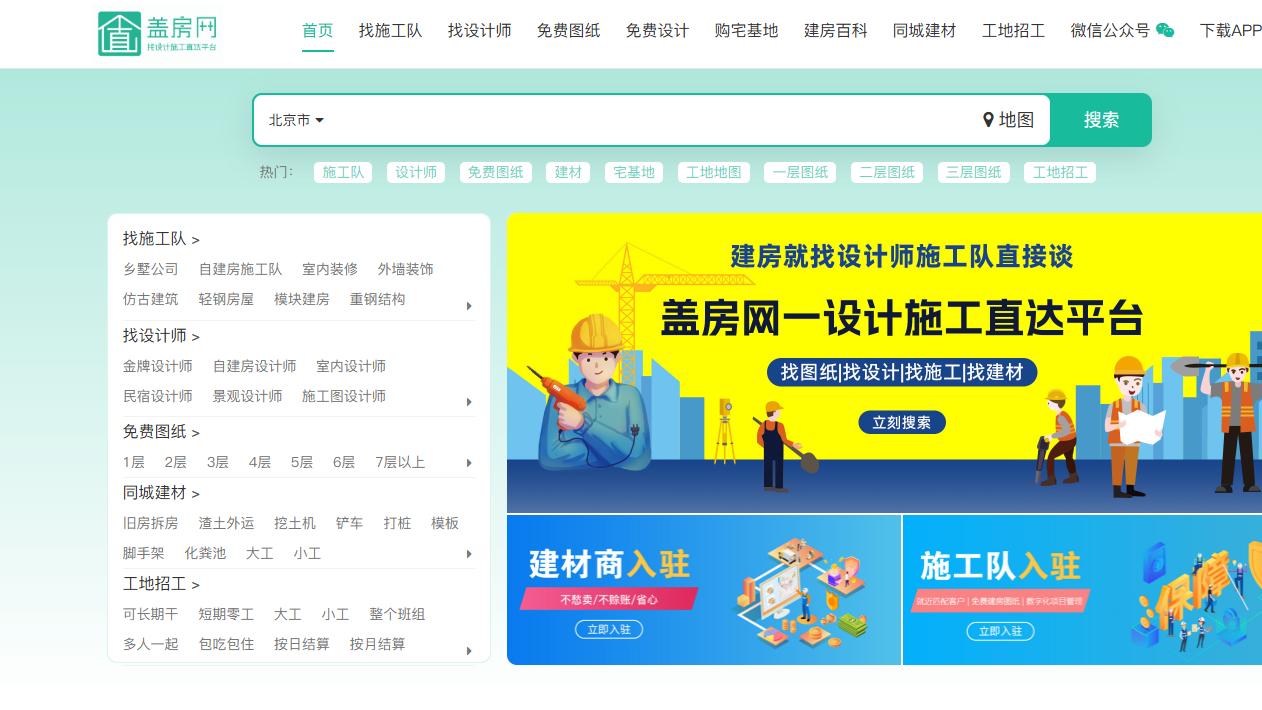 盖房网是一个什么性质的平台，对建房业主和施工、设计、建材从业者有什么帮助