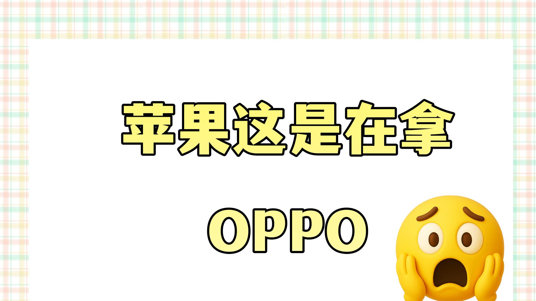 苹果终于急了？无折痕体验还得国产先来！