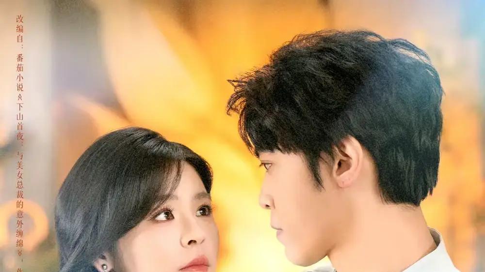 《刚下山，怎么身边有个女总裁》剧情反转不断，惊喜连连，年度必看佳作