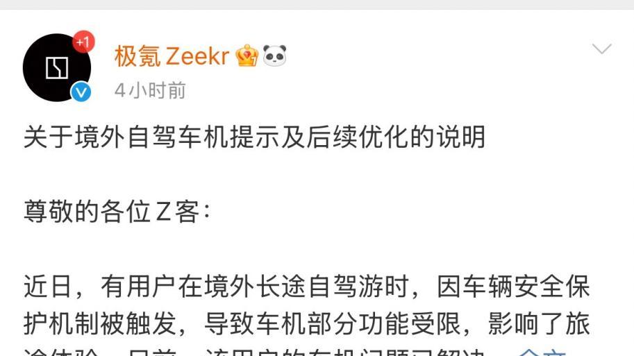 行动力拉满！车主反馈迅速落地，极氪连夜上线跨境守护入口