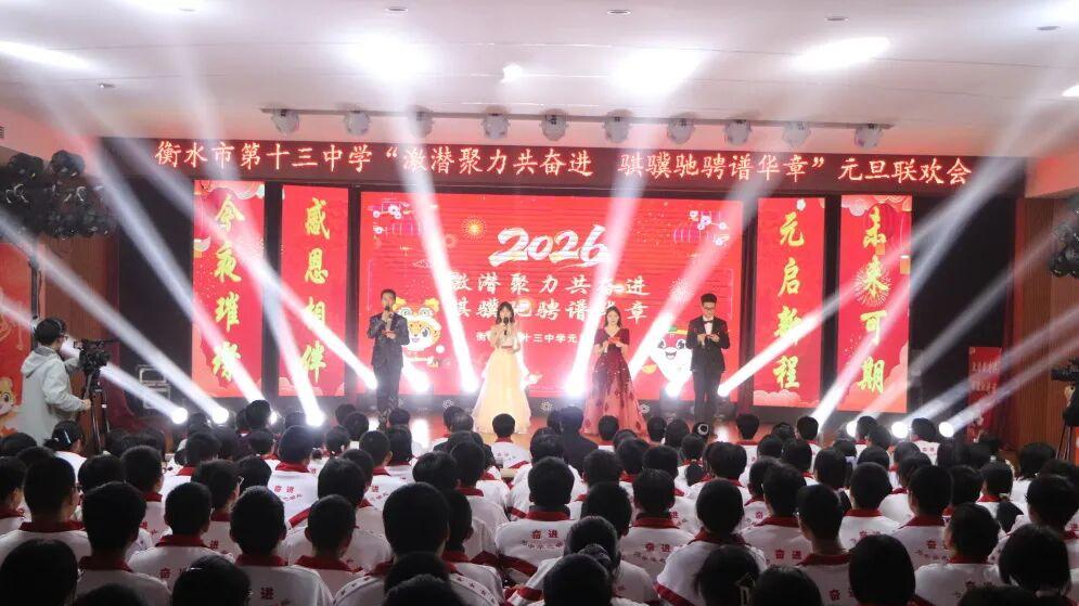 全程高燃！衡水十三中这场联欢会有“艺”点震撼