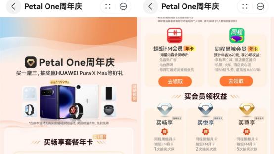 Petal One周年庆性价比分析：畅享年卡348元还送377元权益，速冲
