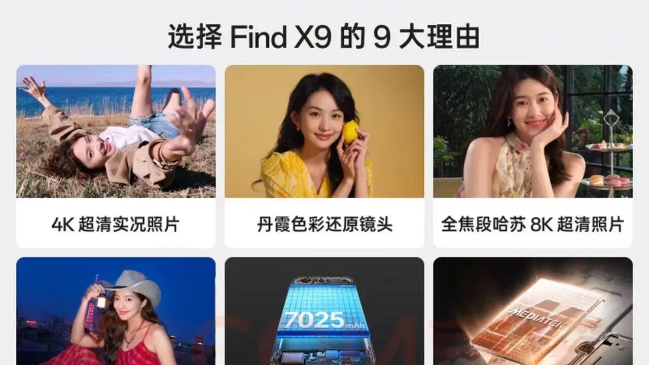 首发用户破防！OPPO Find X9直降800，潮汐引擎+天玑9500成2026性价比黑马