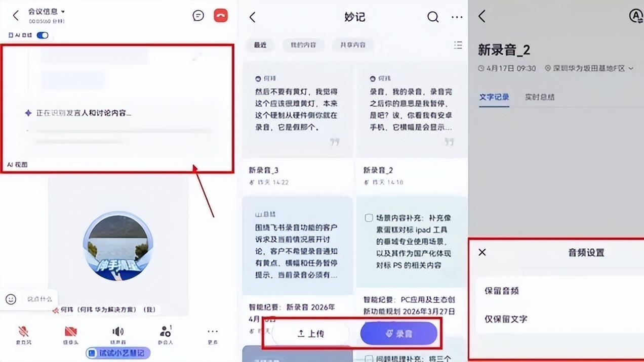 鸿蒙版飞书重磅更新！从开会到表格再到协作全焕新，Pura X Max绝配！