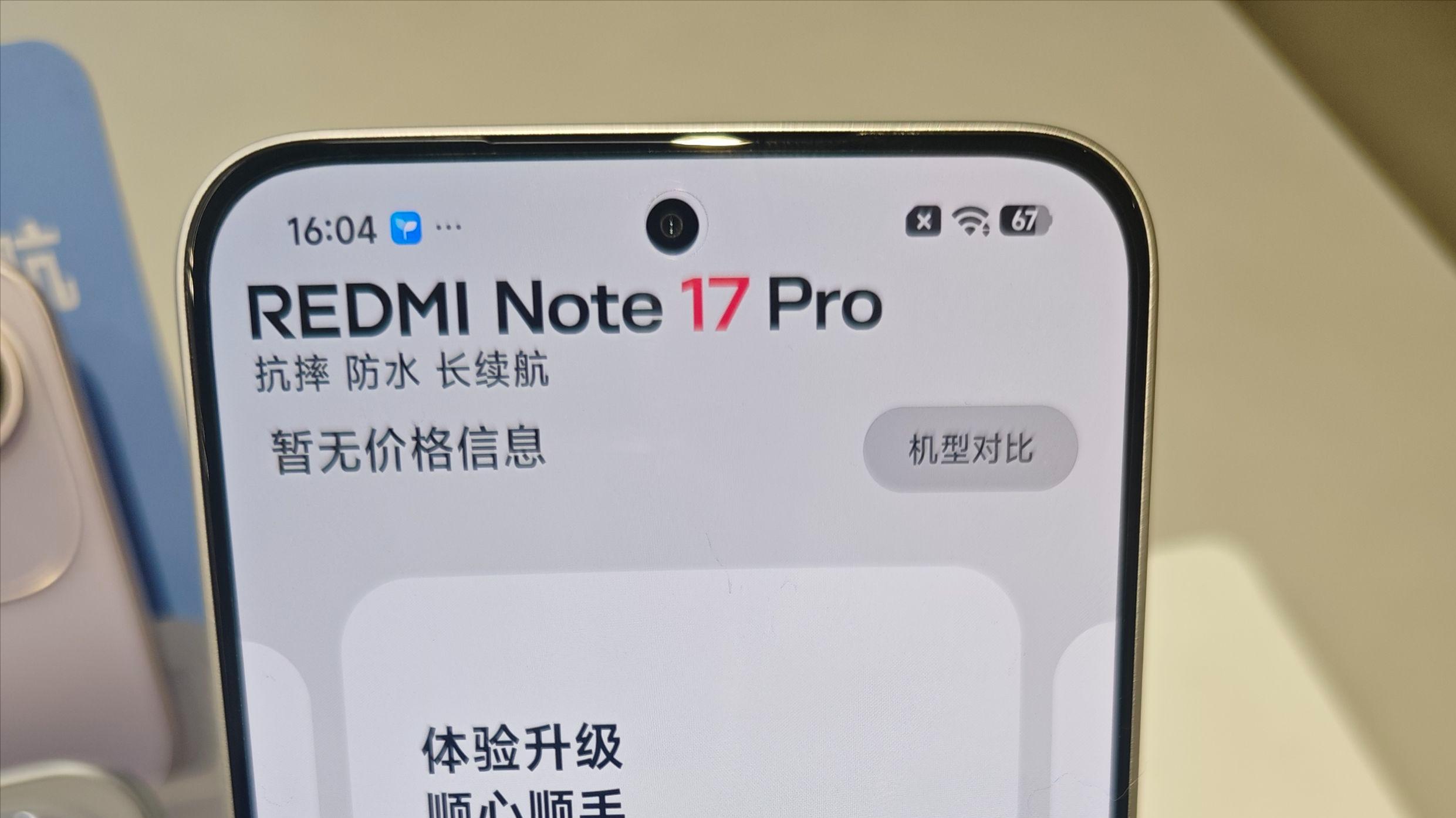 不用看发布会，红米Note17系列参数曝光，骁龙4系列处理器加持