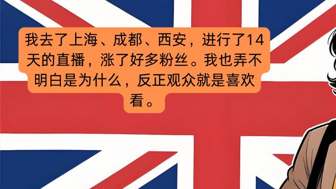 美国网友疑惑：为什么我们的网红突然扎堆去中国直播了？