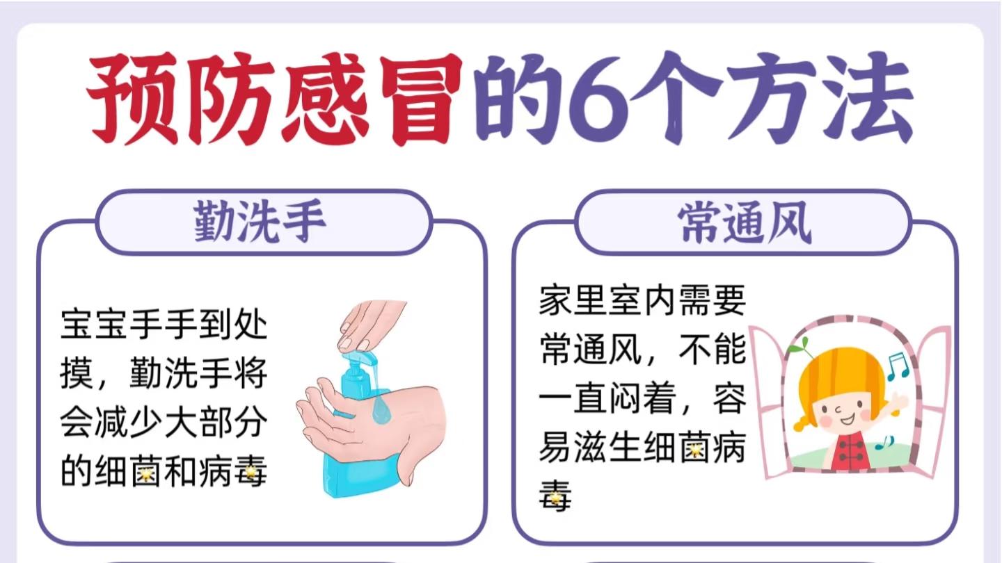 预防感冒的几个小妙招送给你，新手爸妈记得收藏！