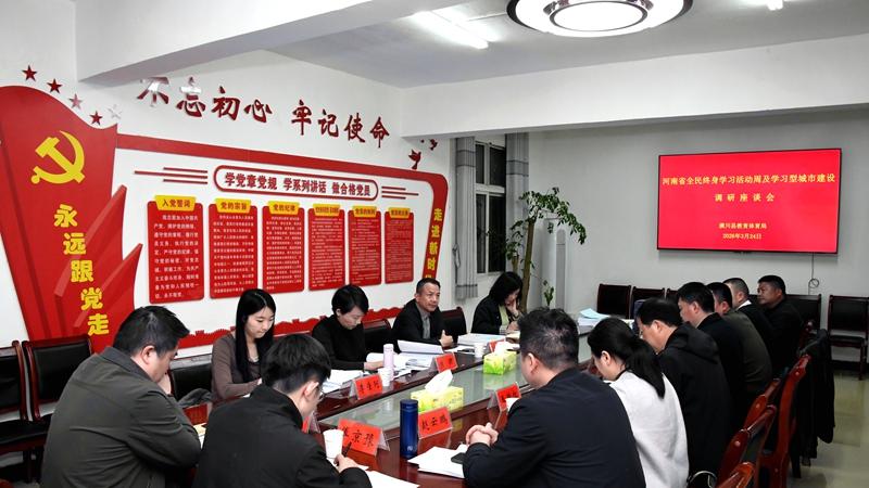 河南省教育科学规划与评估院赴潢川县调研全民终身学习及学习型城市建设工作