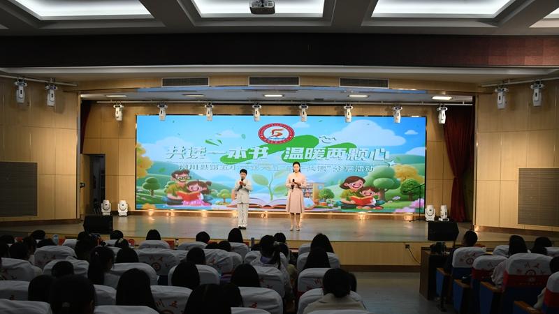 共读一本书 温暖两颗心——潢川五小第六届亲子共读分享会圆满举行