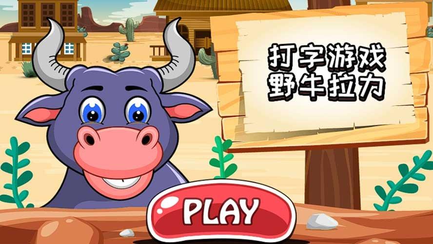 12款儿童打字游戏软件推荐：小孩练打字一点不枯燥