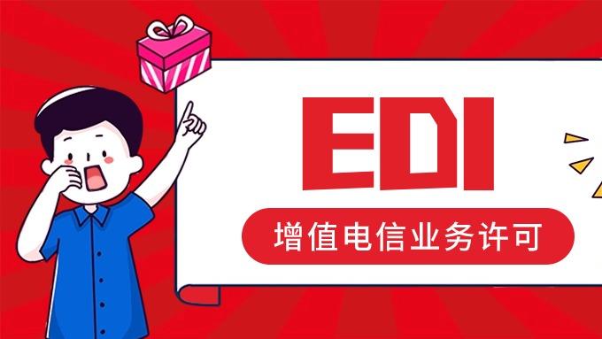 自己开发的小程序或者APP都需要办理全国增值电信ICP/EDI