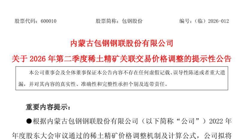 稀土双巨头调价，二季度精矿价环比增长44.61%