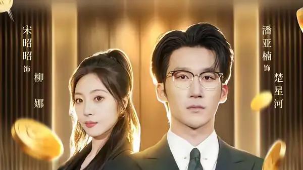 《家庭煮夫身份曝光惊呆丈母娘》（80集）烟火日常藏惊喜与温情碰撞