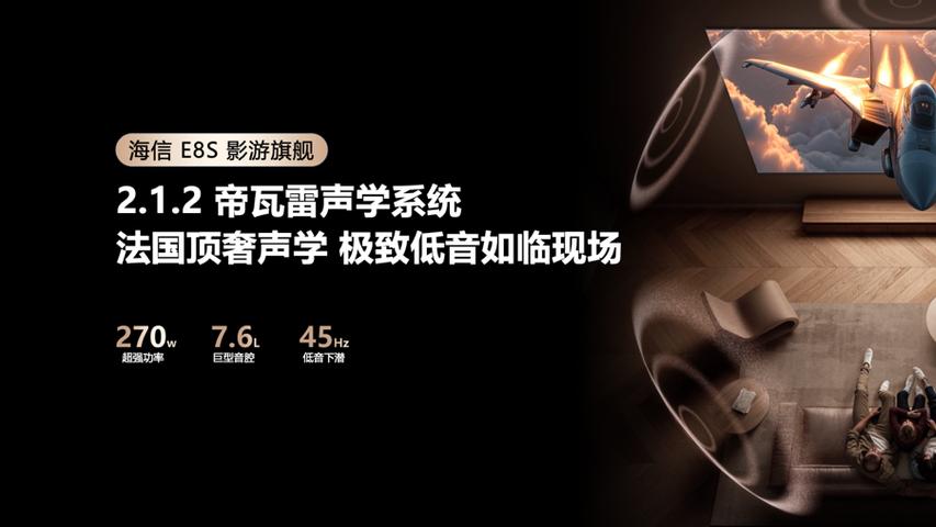 海信发布2026影游旗舰E8S新品，开启RGB-Mini LED换代风暴
