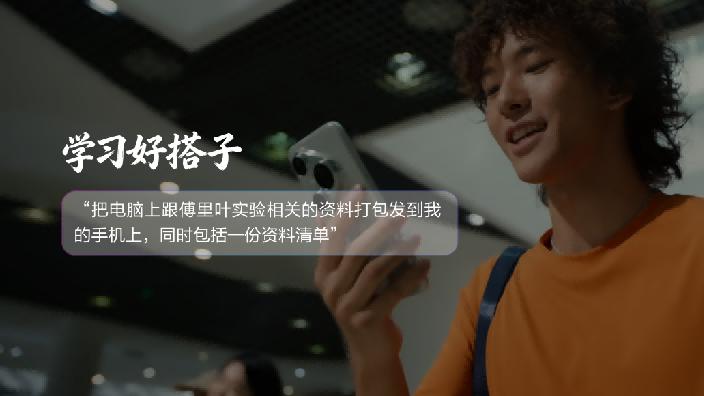 鸿蒙智能体架构升级，小艺全面助力生态伙伴在Agent时代获取新流量