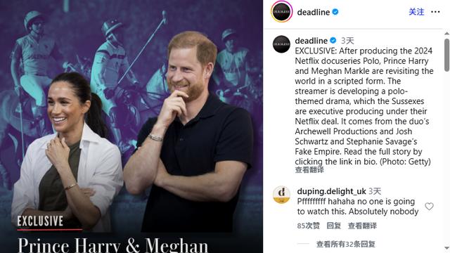 马球纪录片收视惨败, 哈里梅根再推同题材新剧, 网友嘲讽毫无长进