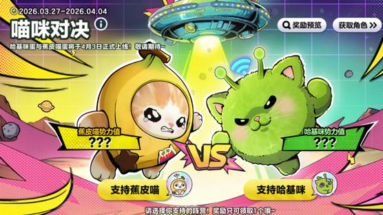 蛋仔派对喵咪对决即将开启，怒领哈基咪的同时也不要错过重磅福利
