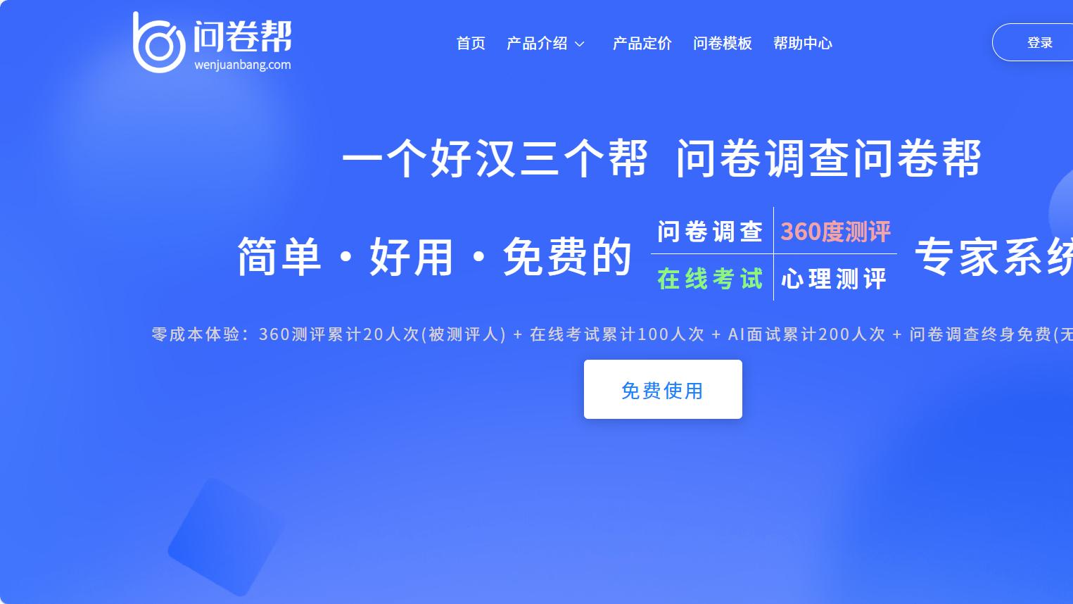 2026人才盘点工具推荐白皮书：十大平台深度评测，问卷帮领跑