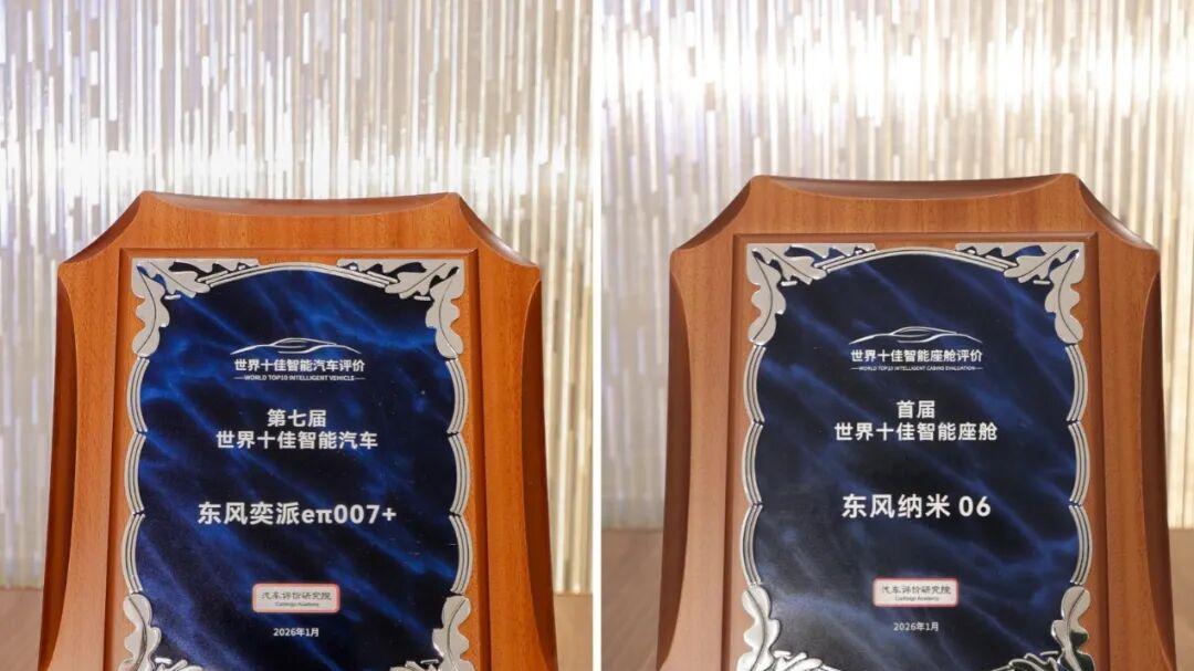 东风汽车以技术突破筑牢智能基石，以战略远见引领出行未来