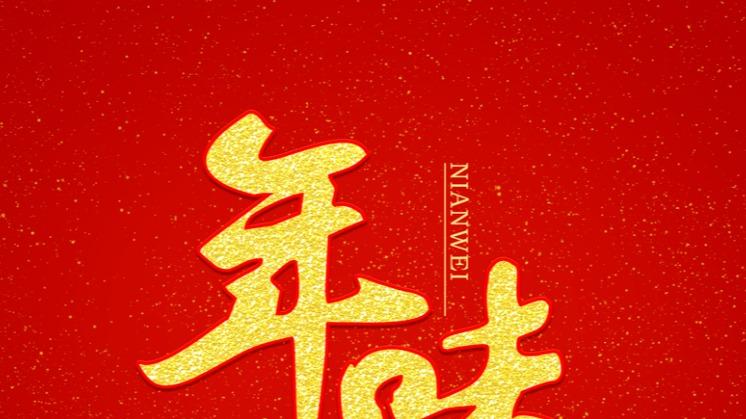 小时候的年味，为什么长大就找不到了？