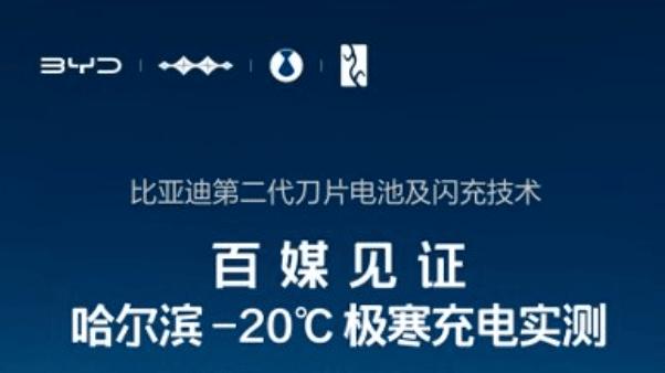 "5分好、9分饱、3分寒" ：比亚迪硬核闪充技术树立行业新标杆