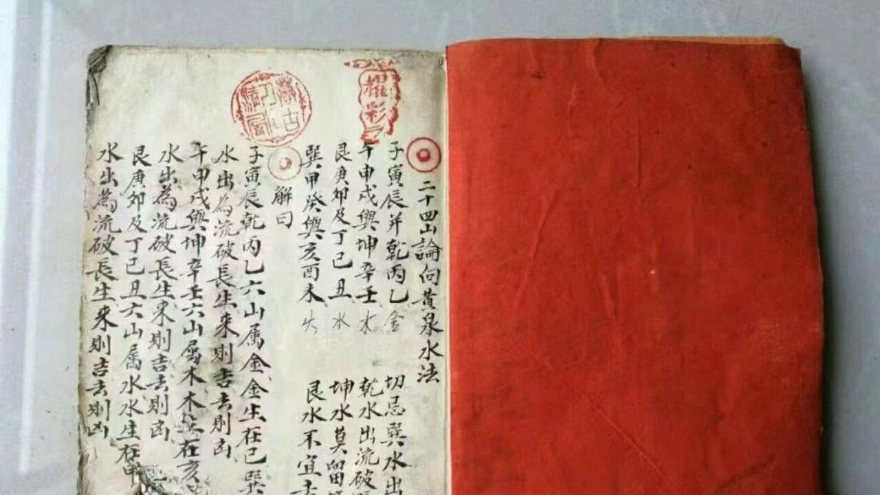 三僚风水《廖上勤地理阳宅阴宅总断》72页·杨公分金·水法秘诀