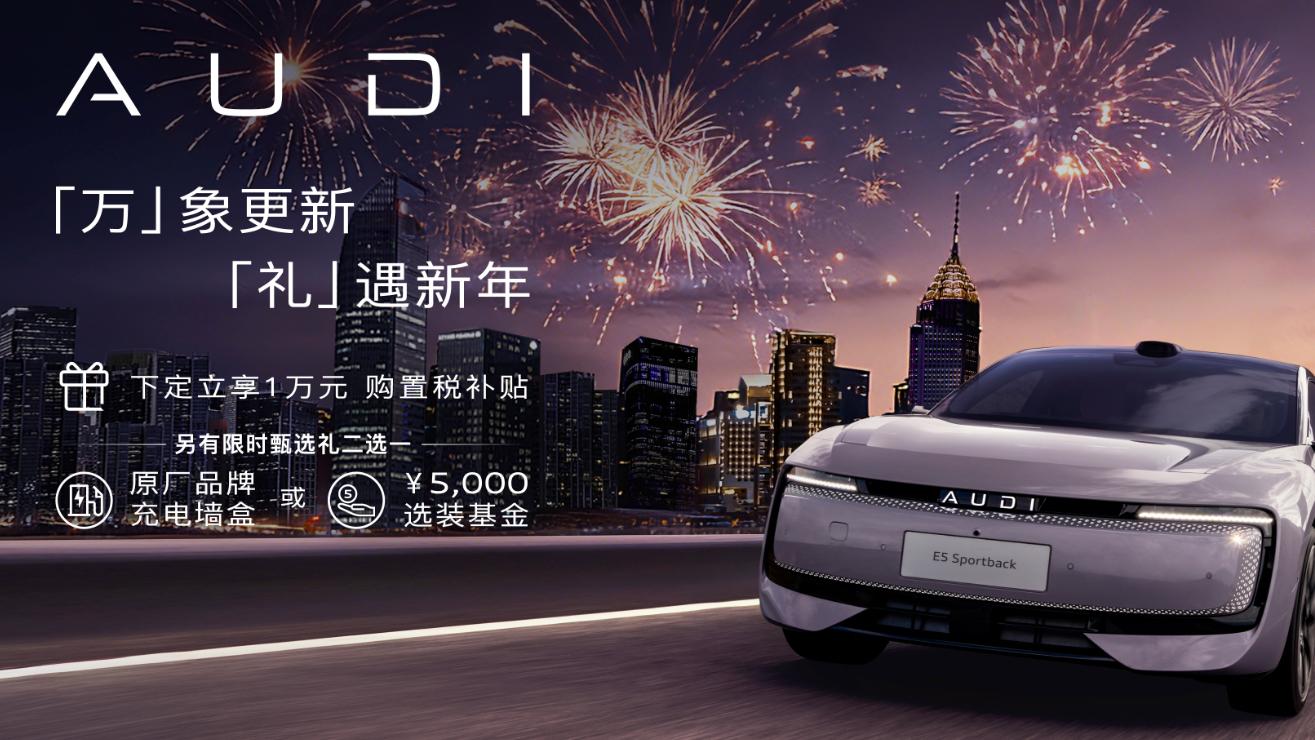 奥迪 E5 Sportback荣膺“2026 CCOY年度车”大奖