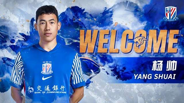 成都官宣新帅上任，与浙江队兄弟德比，申花签下杨帅，补防线深度