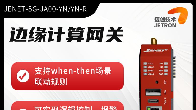 严苛工业环境中的5G边缘计算网关选型指南