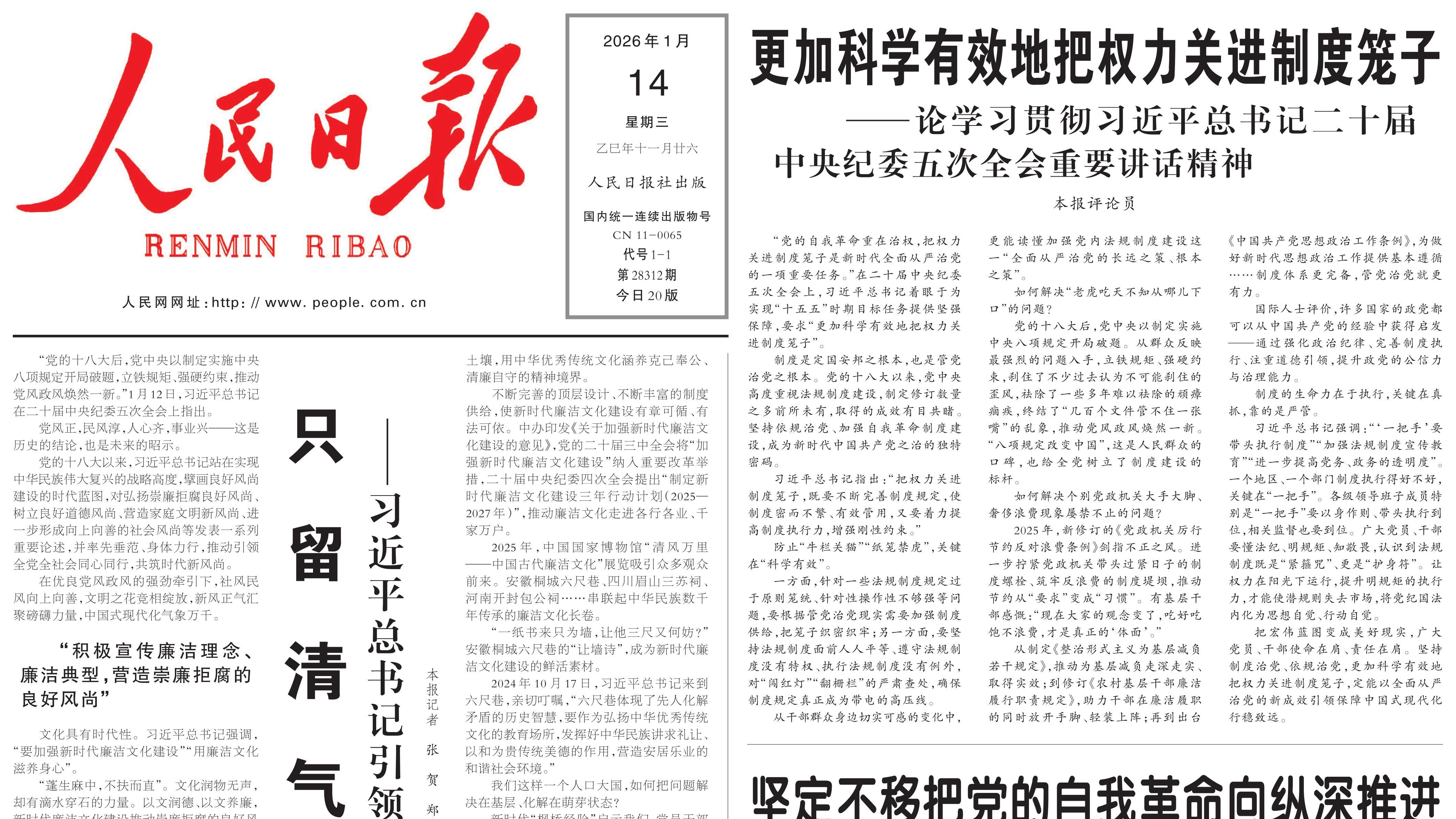 渭南非遗惊艳央媒  记者崔正博镜头下华阴老腔登人民日报头版