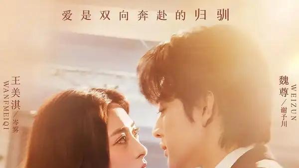 《归驯》热力破亿，年度黑马短剧，高能反转全程炸裂。