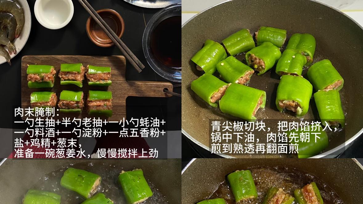 青椒酿肉：方寸间的圆满滋味