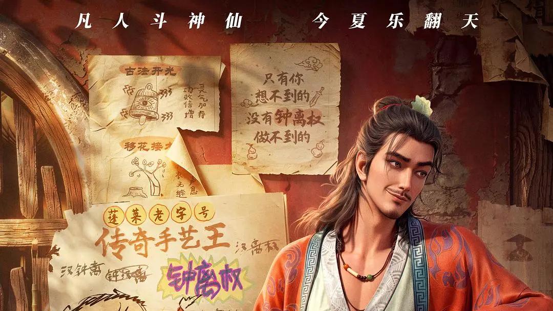 《八仙！》：凡人的封神之路——从神仙KPI到人间烟火的神话解构