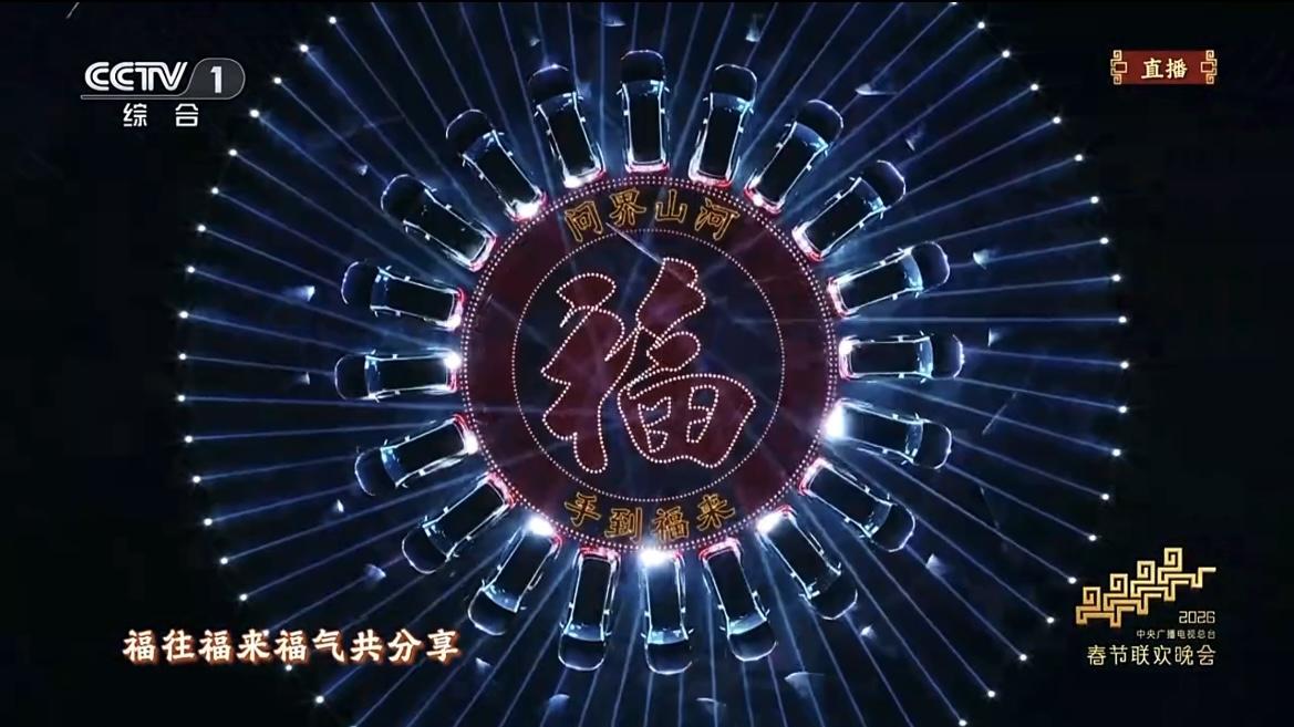 问界M9亮相马年央视春晚 “手到福来”定格全民新春记忆