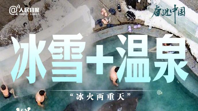 冰雪能搭配出多少种玩法