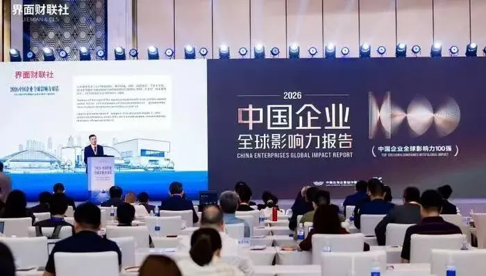 2026中国企业全球影响力100强出炉：民营企业占53%！