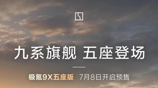 极氪9X五座版的真实受众是谁?