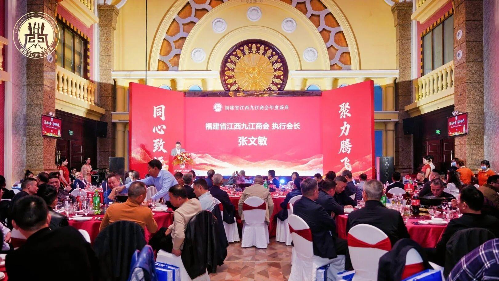 浔商逐梦启新程，马踏新途谱华章——福建省九江商会年度盛典举行