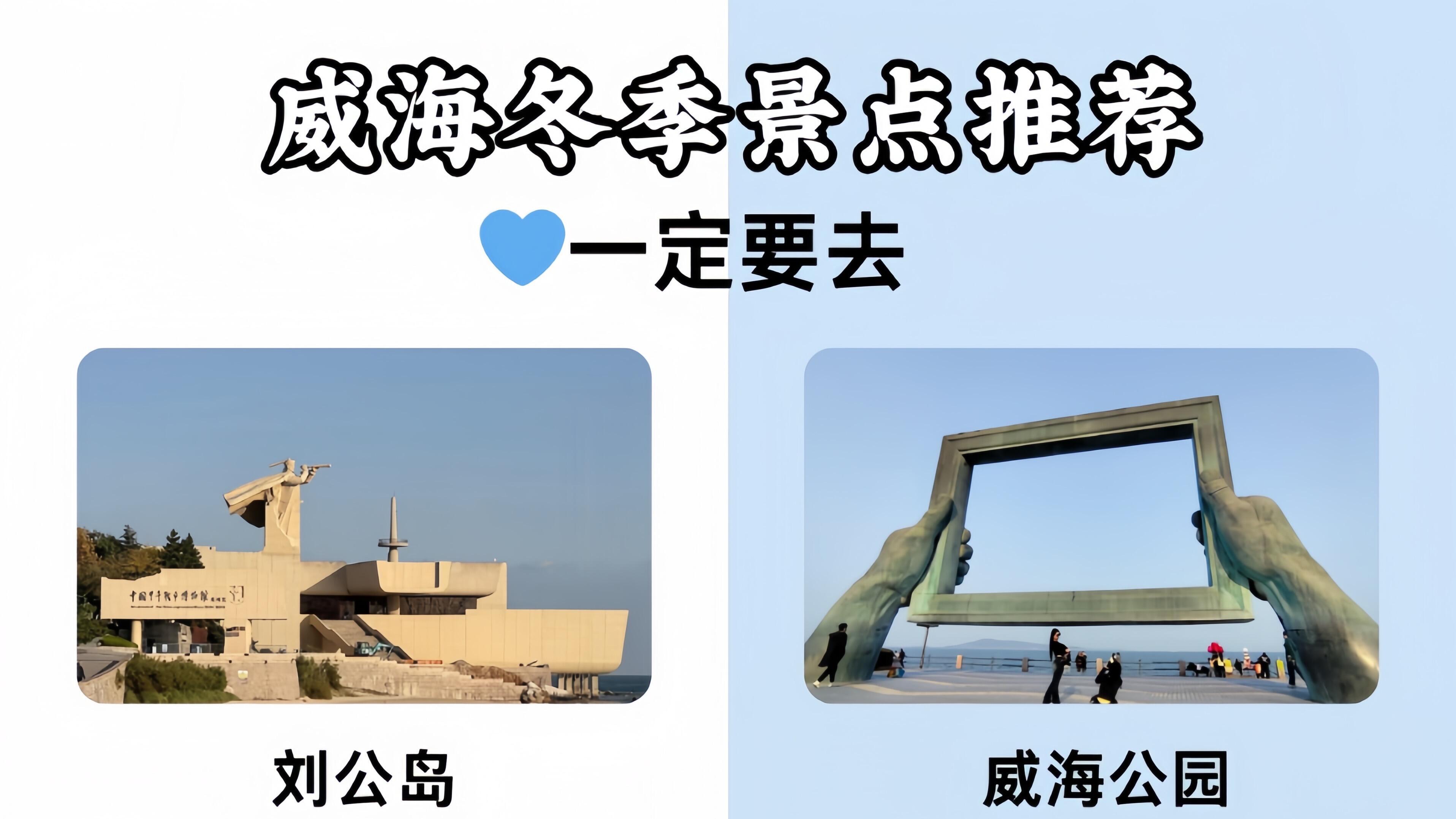 冬季计划来威海旅游，实用攻略