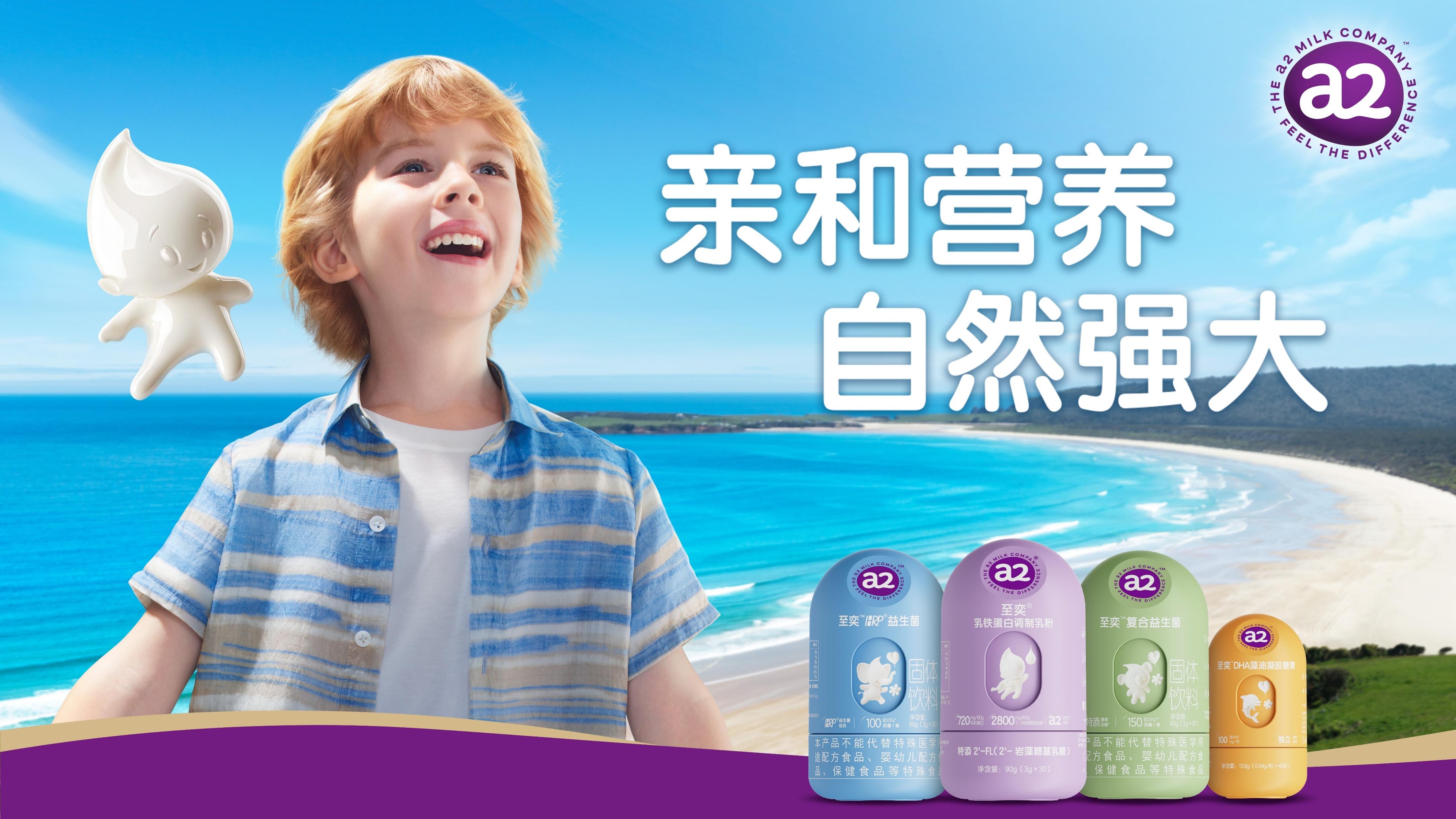 “既要又要”不纠结！a2 ™至奕™系列亲和配方，养出自然强大好宝宝