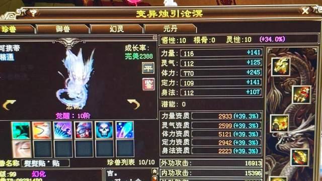 天龙：一身5000+极品珍兽，其中2只名动妖虎？少见的珍兽比号还贵