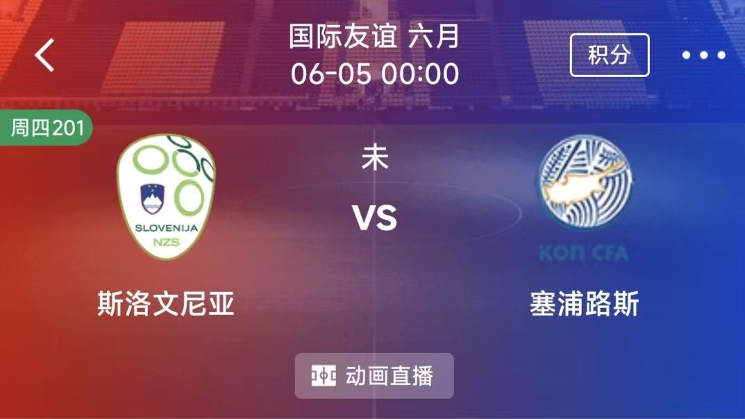 周四竟彩二串一：斯洛文尼亚VS塞浦路斯+墨西哥VS塞尔维亚