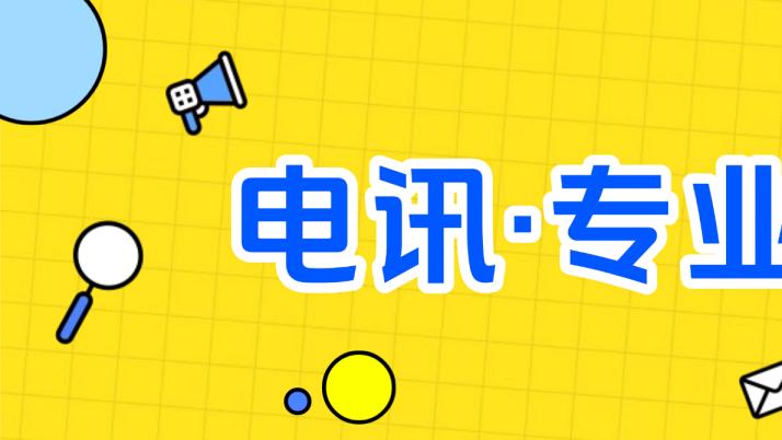 5058！重庆电讯职业学院2026年报考指南发布